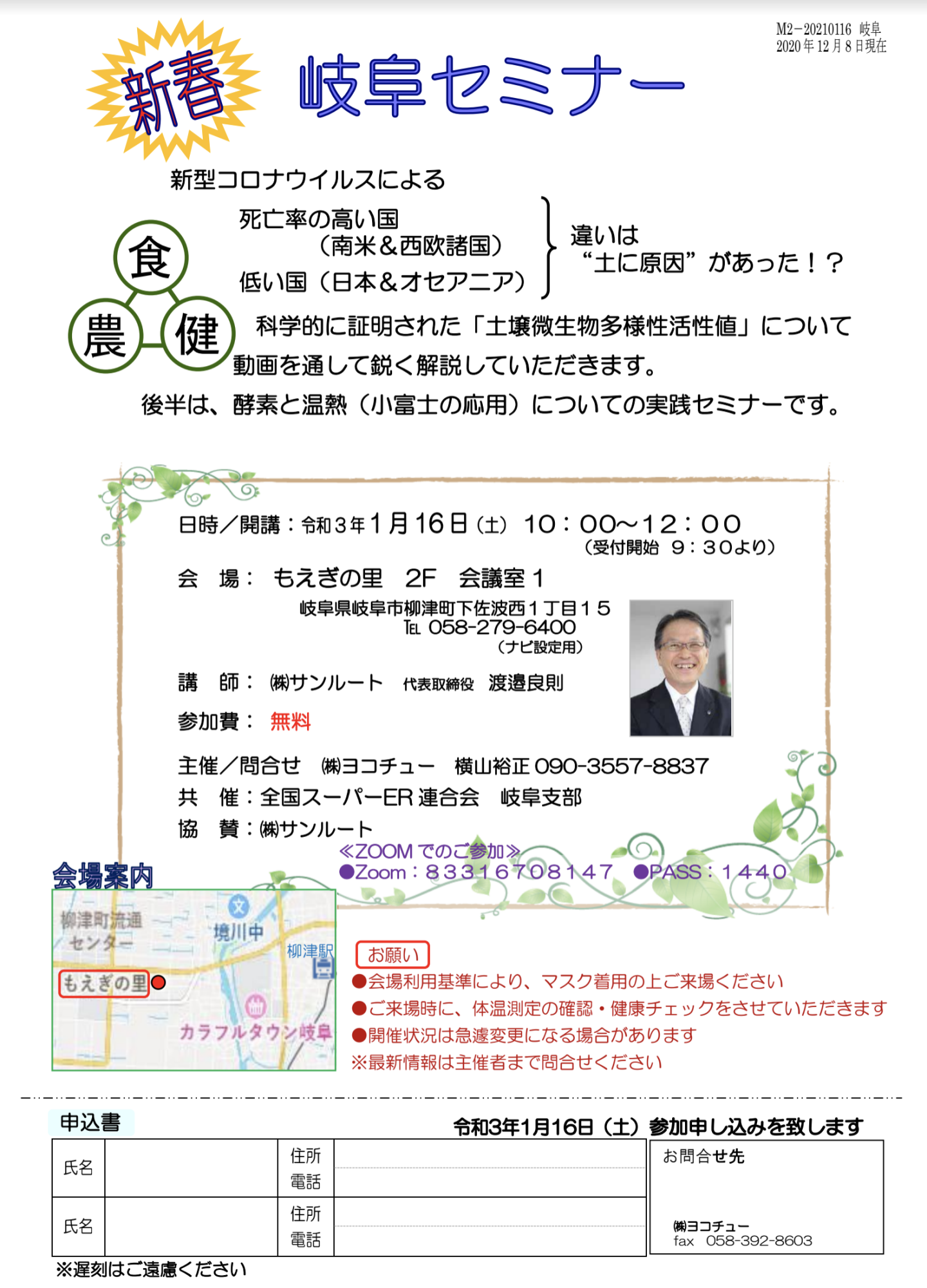 「食」「健康」「農業」に関するセミナーを令和3年1月16日に開催決定！ | 農薬化学肥料不使用　作物
