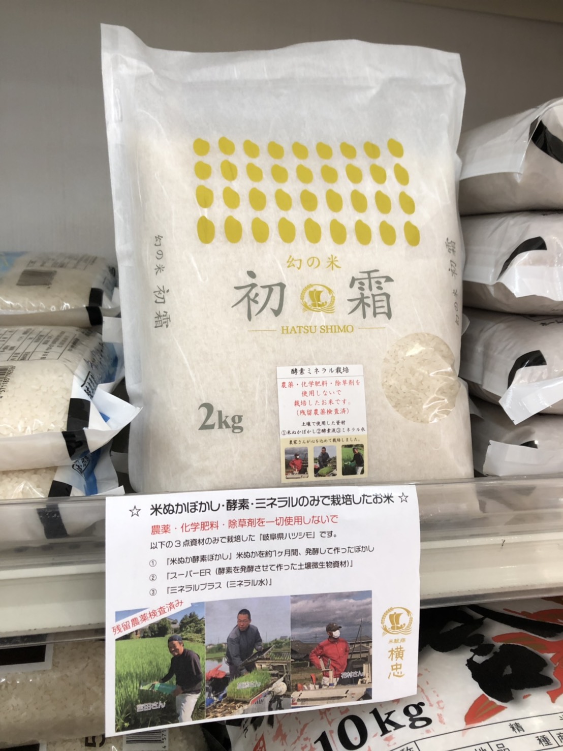 ナフコ㈱トミダ様　農薬化学肥料不使用　初霜２ｋｇ販売！ | 農薬化学肥料不使用　作物