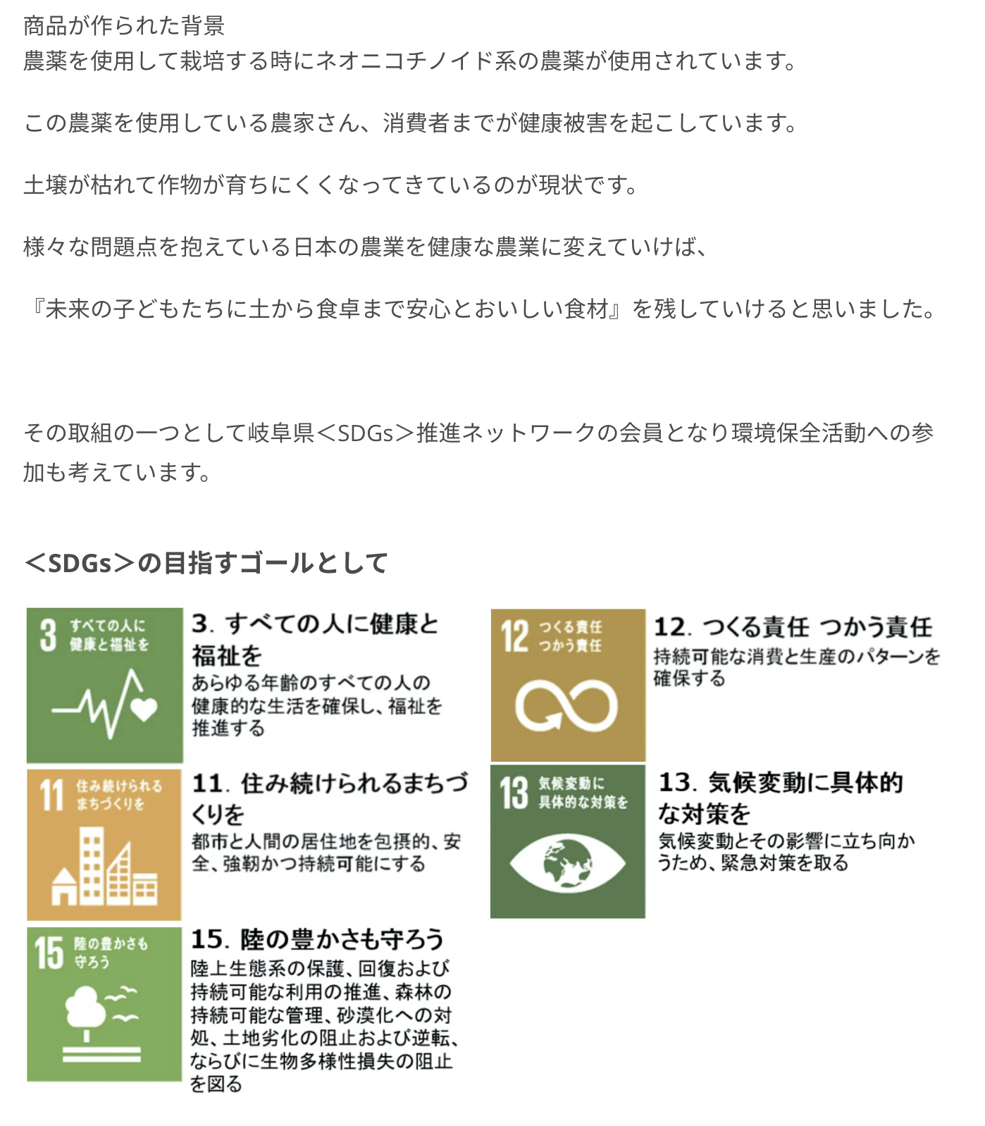 岐阜県SDGsへ参加 | 農薬化学肥料不使用　作物