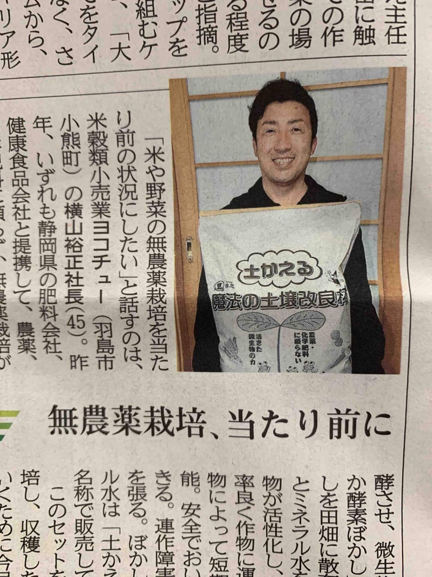 「無農薬を当たり前に！」岐阜新聞に掲載していただきました。