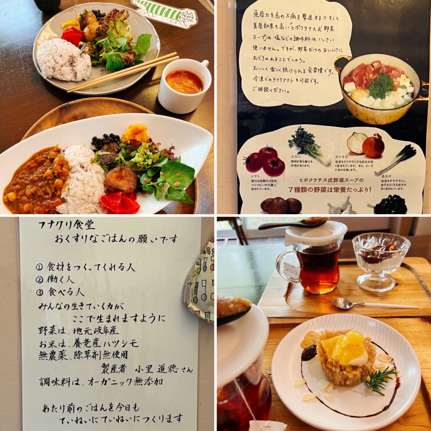 「おくすりなごはん」フナクリ食堂様のランチ | 農薬化学肥料不使用　作物