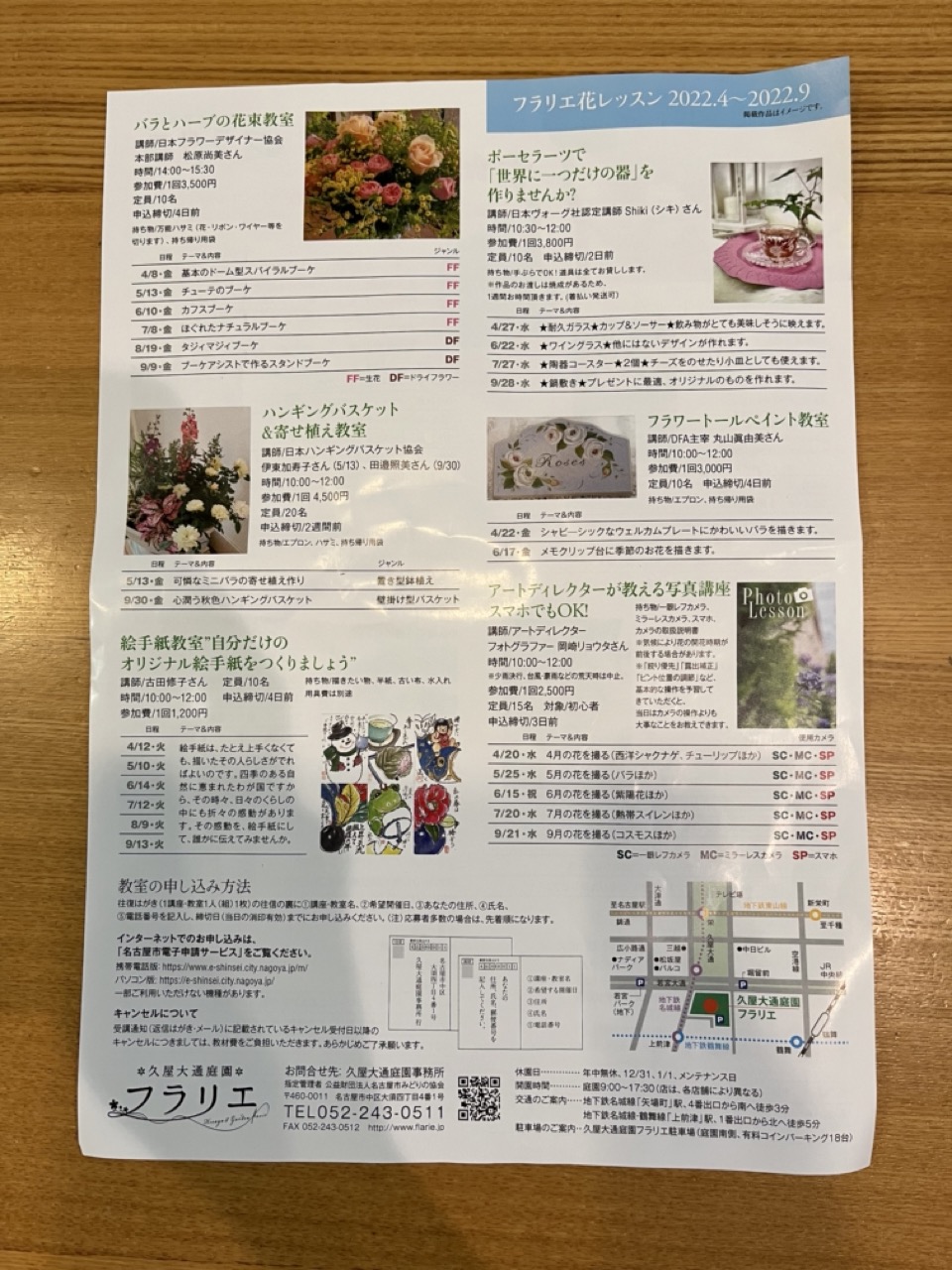 久屋大通庭園　フラリエ | その他