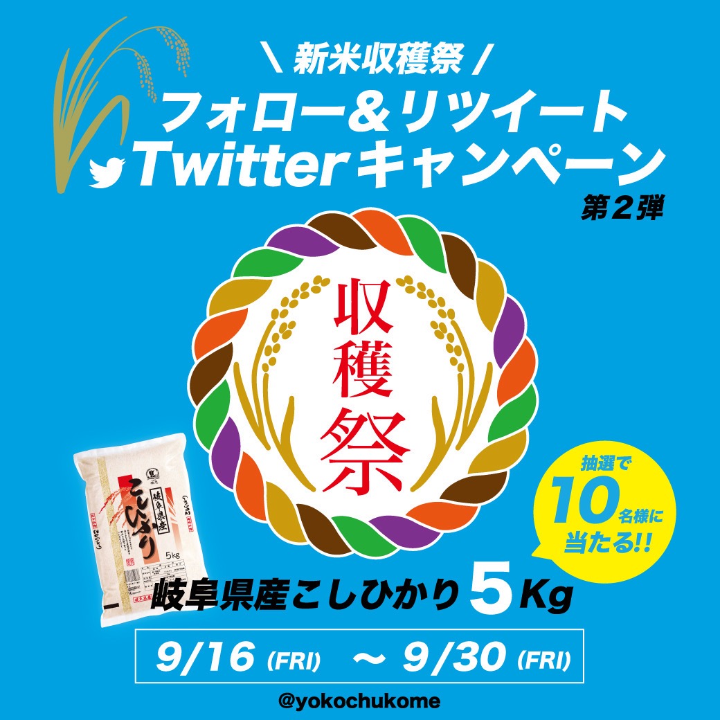 秋の味覚と味わう🌾 新米収穫祭キャンペーン開催 | 米