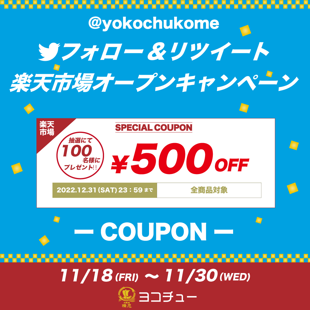 ＼楽天市場オープン記念キャンペーン🎉／ | その他