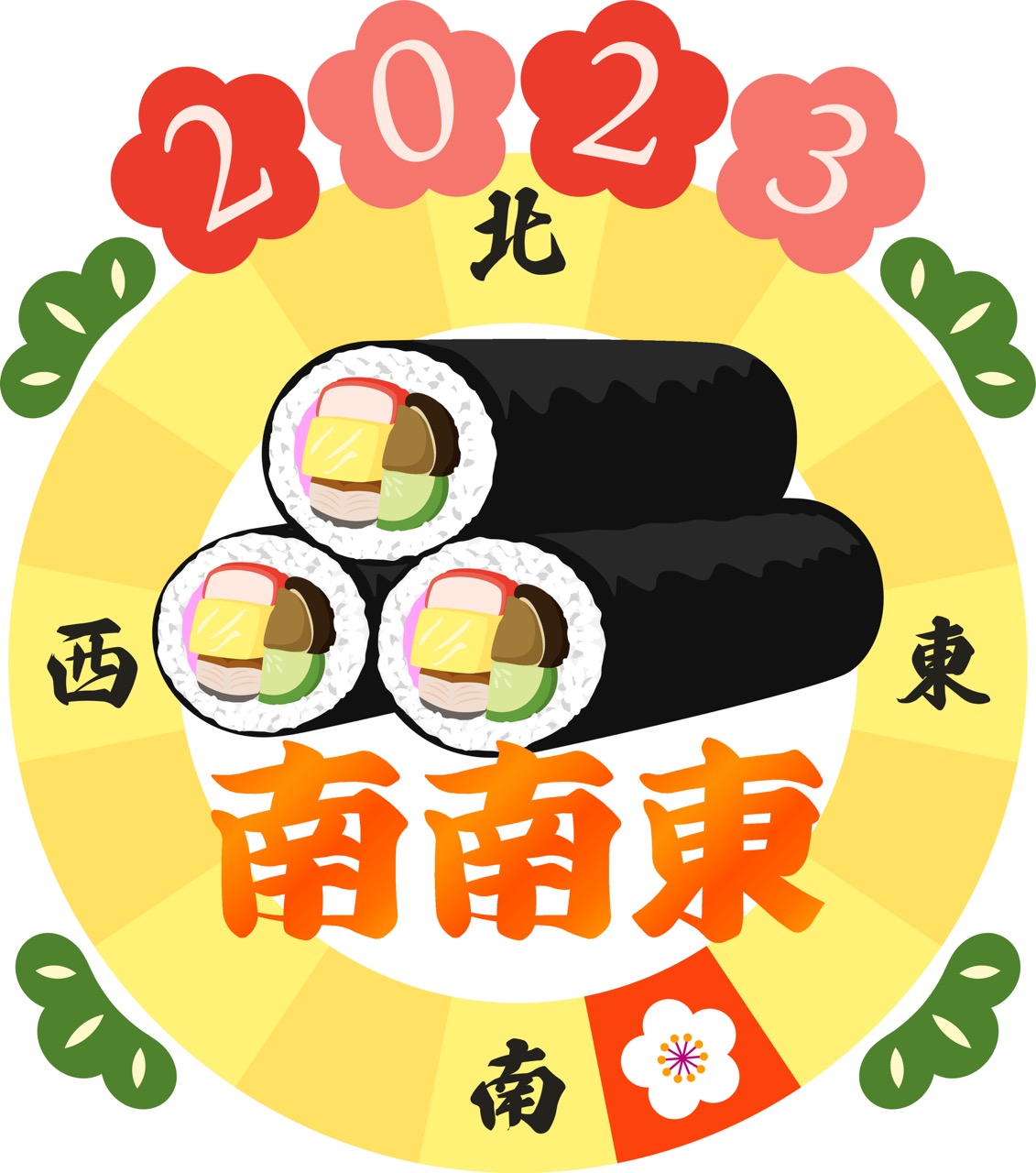 2023年2月3日は「節分」 | 米