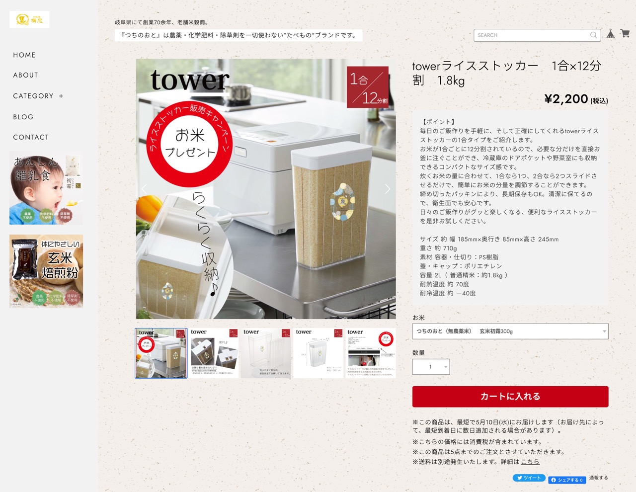 冷蔵庫に入る【米びつ】販売！ 今なら無農薬のお米300gプレゼント！ | つちのおと