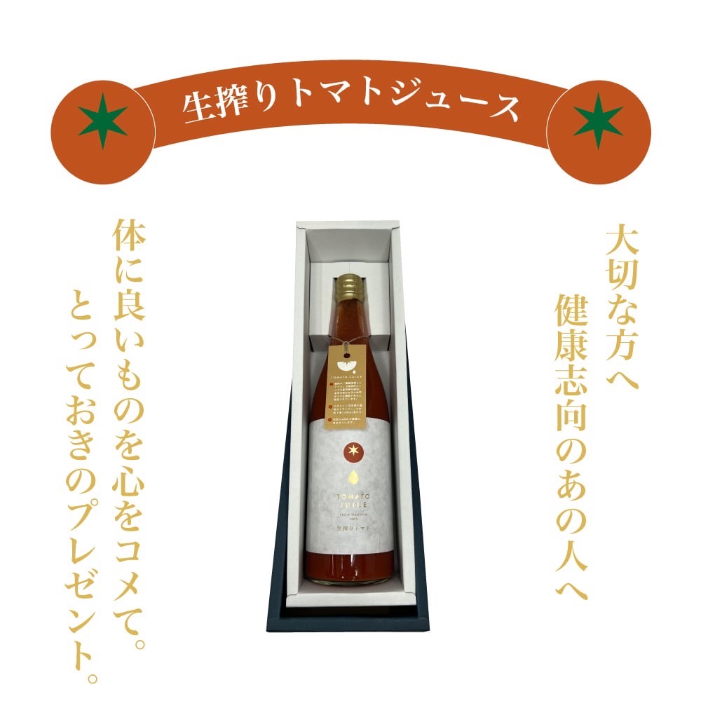 心と体を元気にするトマトジュースが優秀🍅 | 農薬化学肥料不使用　作物