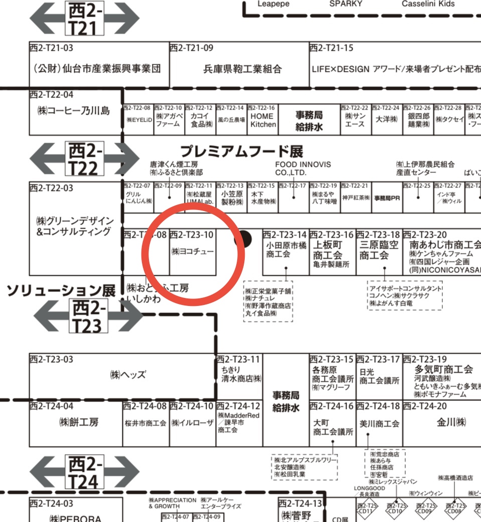 第３４回グルメ＆ダイニングスタイルショー秋２０２３ | その他