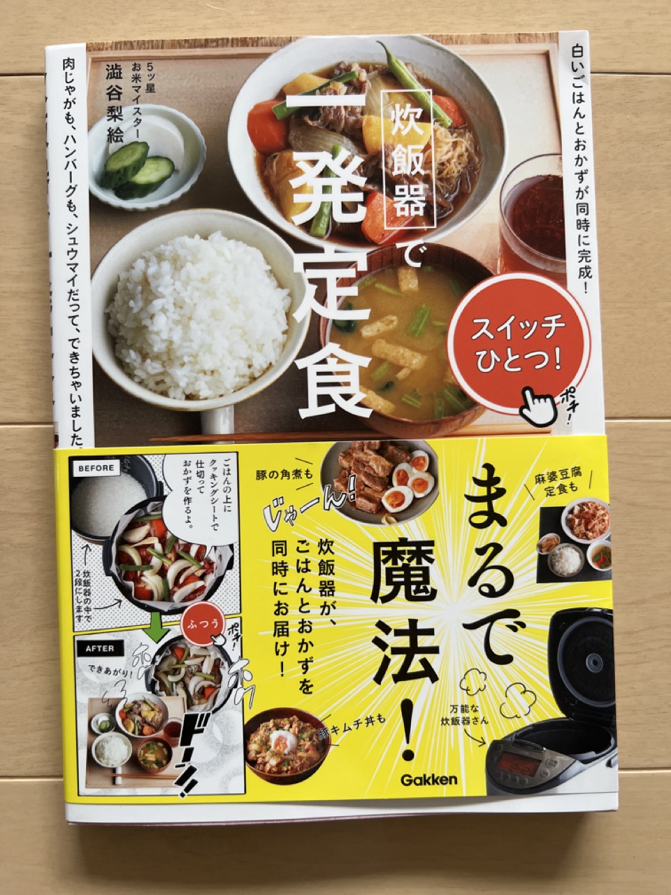 オススメ本💖炊飯器で一発定食 | その他