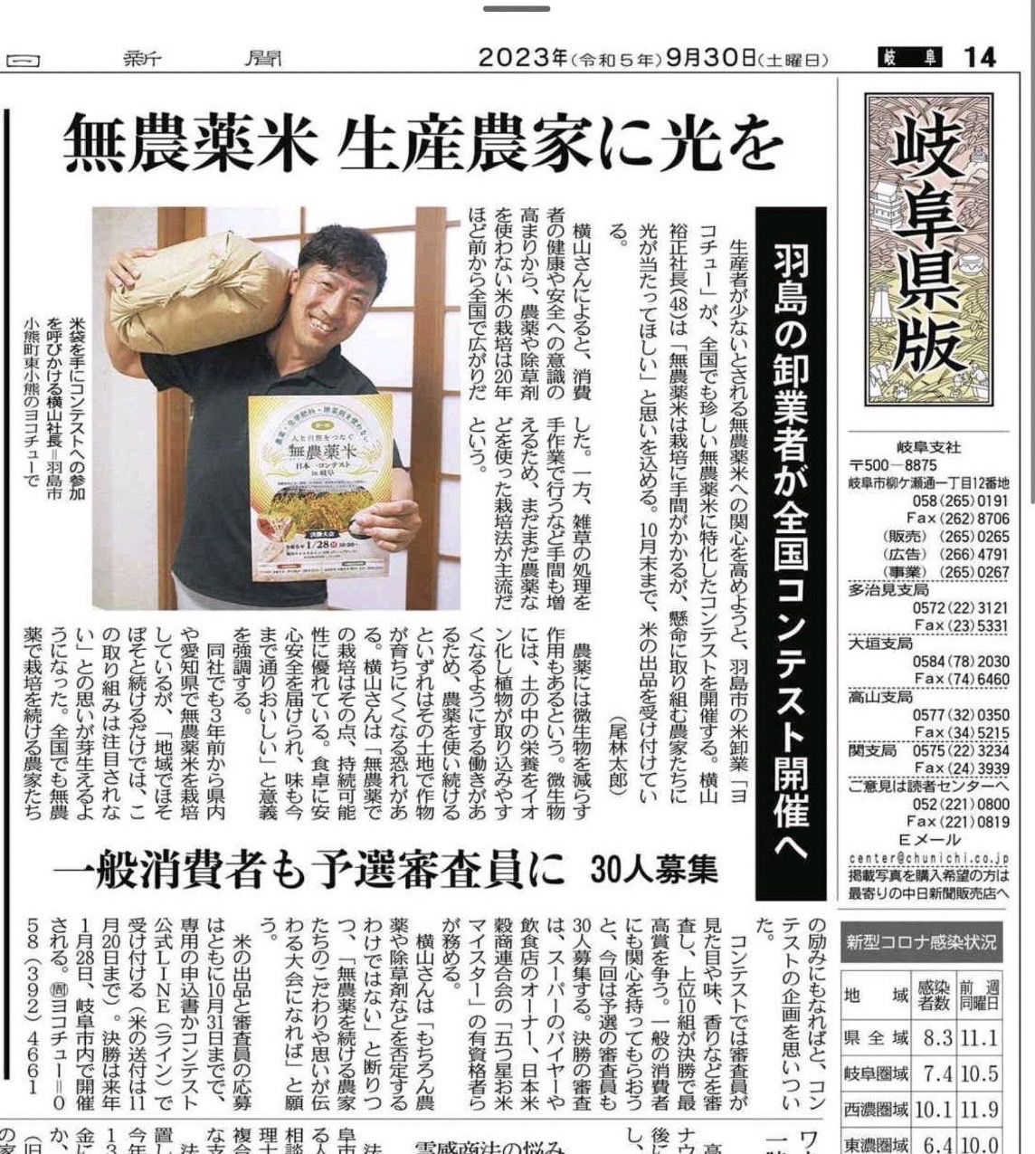 中日新聞に掲載されました！ | つちのおと