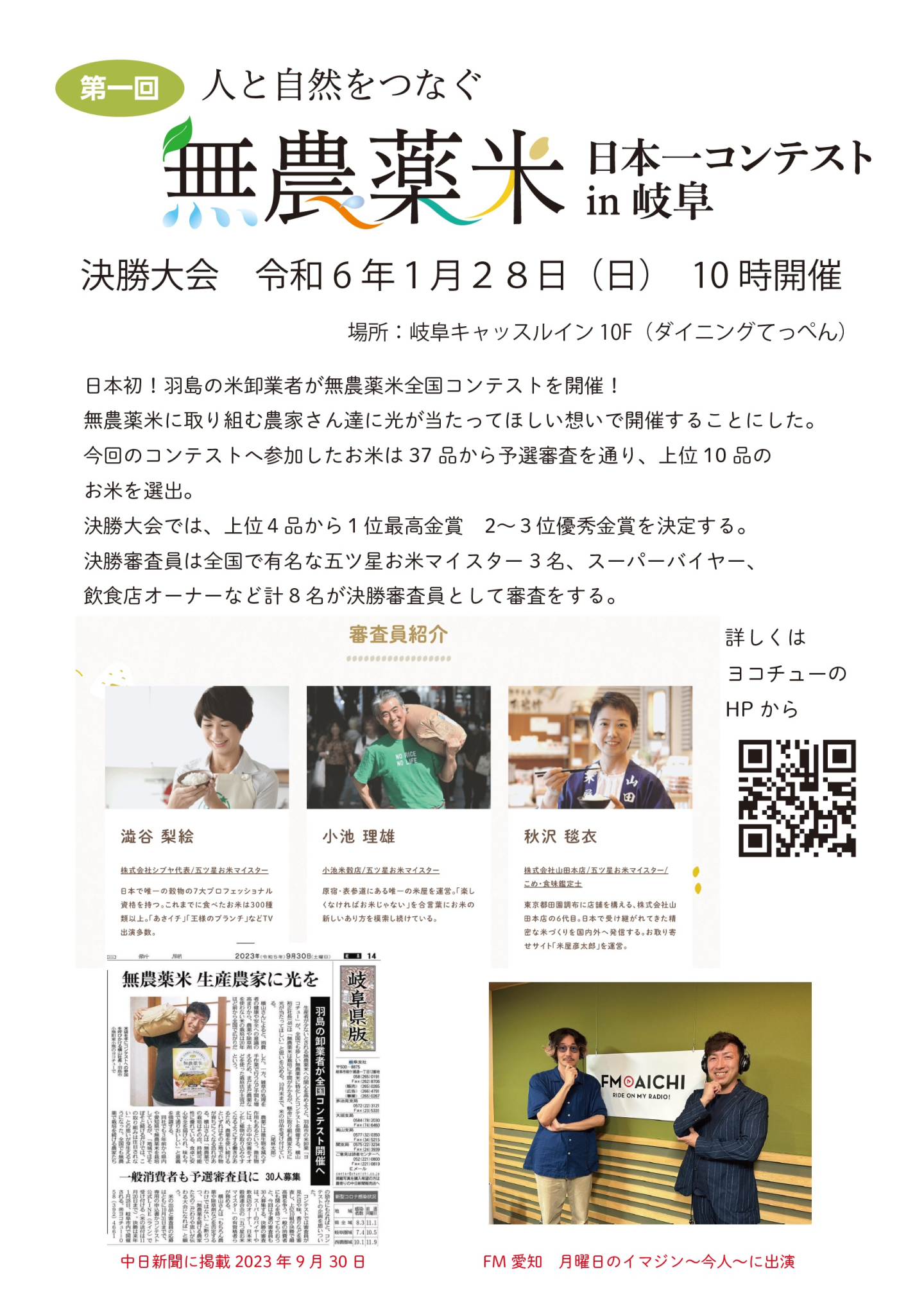 第1回　人と自然をつなぐ無農薬米日本一コンテスト　開催 | 農薬化学肥料不使用　作物