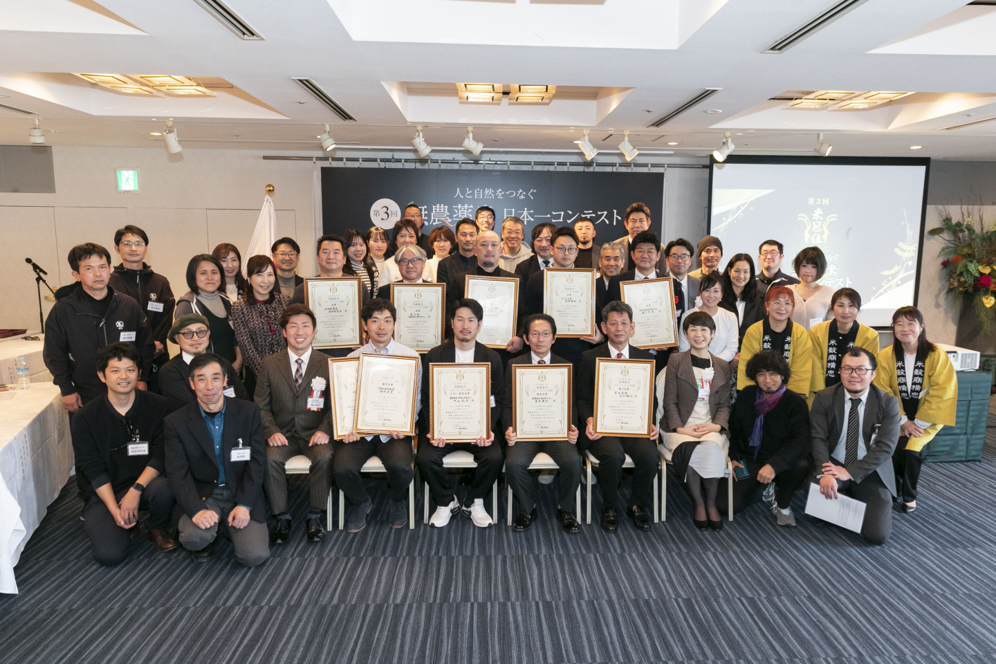 第３回　米冠位　人と自然をつなぐ　無農薬米日本一コンテスト決勝大会 | 農薬化学肥料不使用　作物
