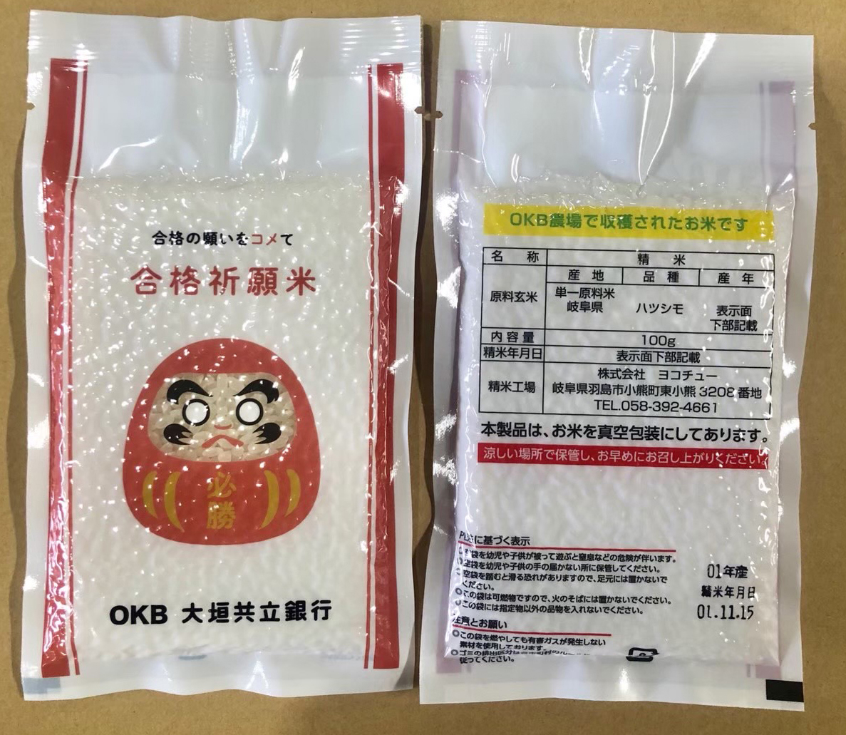 株式会社大垣共立銀行様 | ノベルティ